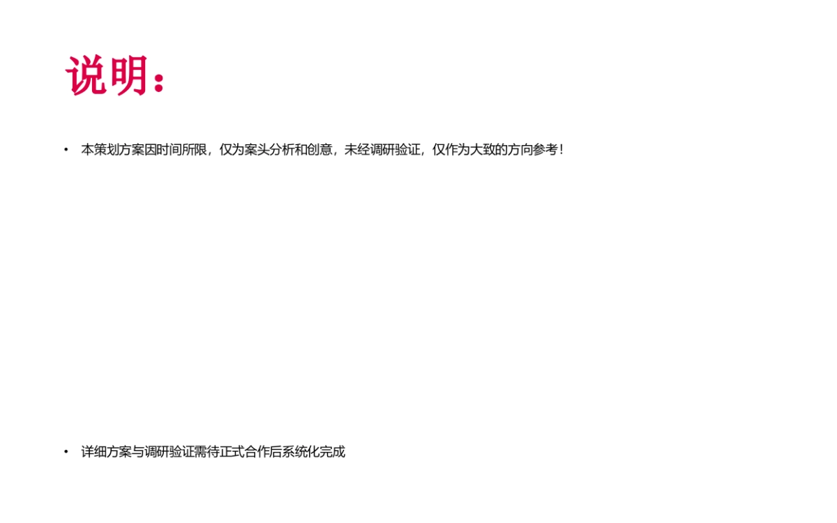 长江同济堂健康型白酒新品牌咨询设计方向提案_第5页