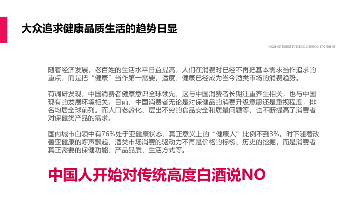 长江同济堂健康型白酒新品牌咨询设计方向提案_第9页