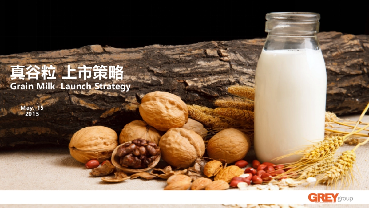 【Grey】蒙牛真谷粒上市策略与包装设计_第1页