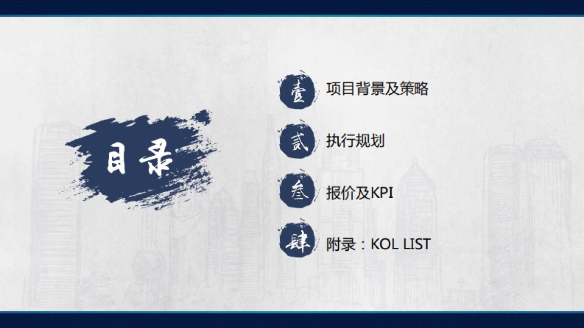 【SocialTouch时趣】Skin友肌 X 二代妖精推广 Campaign 创意方案_第2页