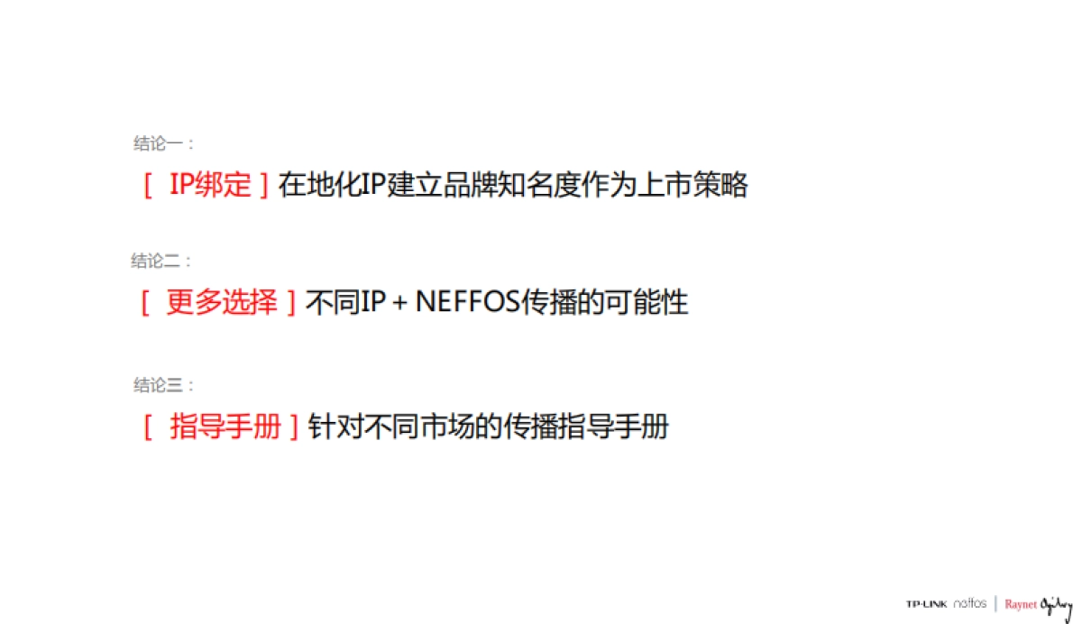 【奥美】 Neffos手机上市传播方案_第4页