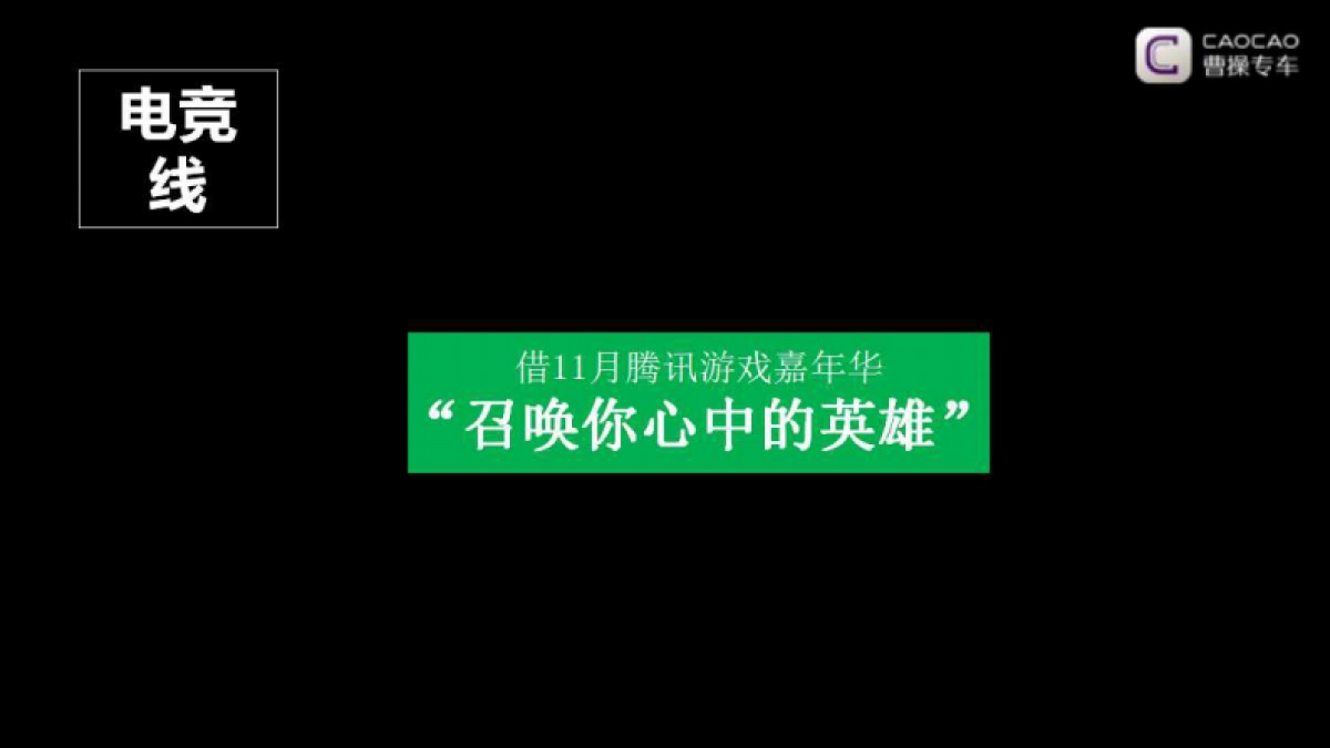 【迪思】曹操专车年度传播方案_第10页