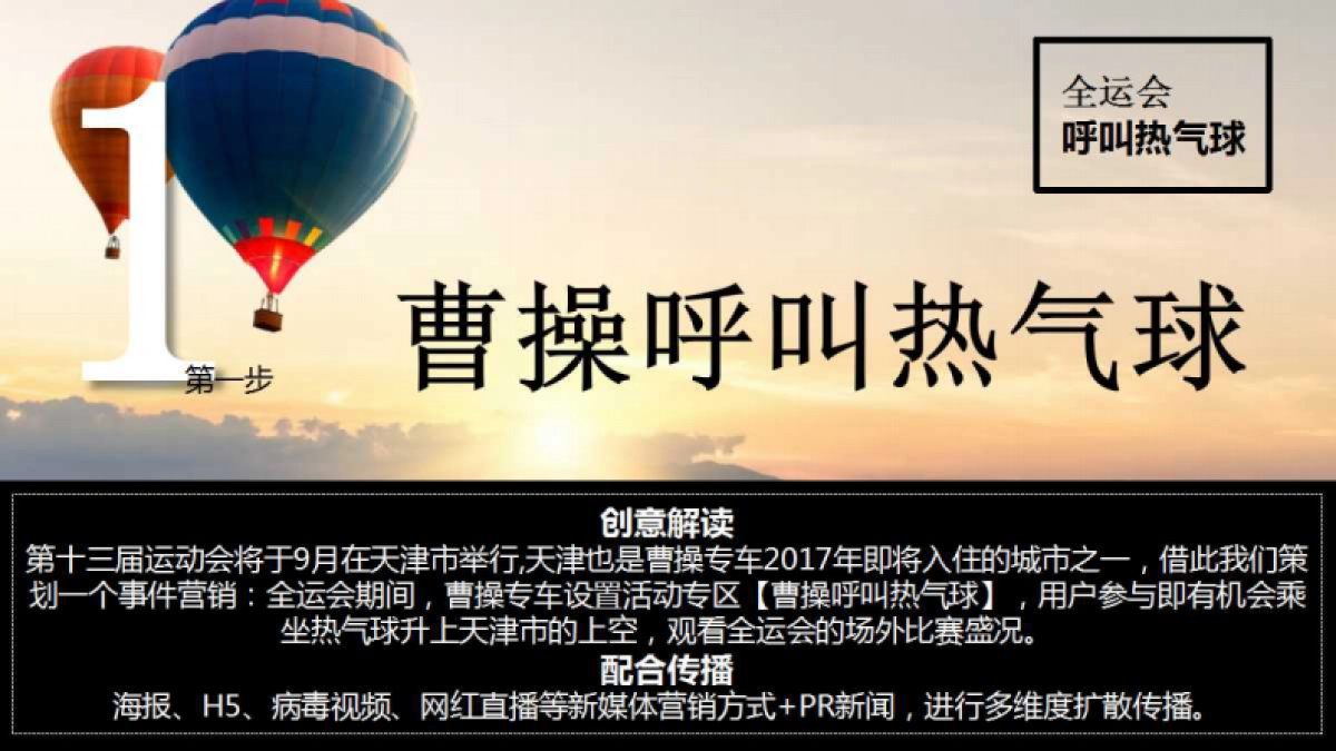 【迪思】曹操专车年度传播方案_第5页