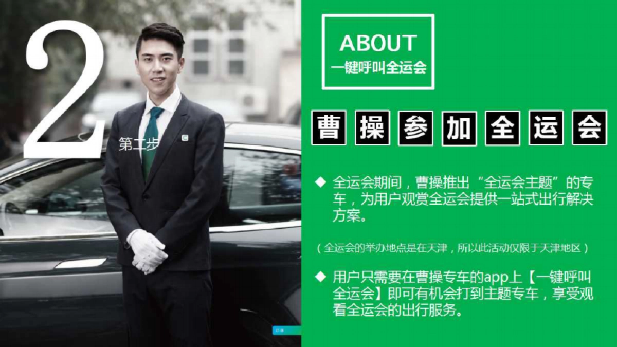 【迪思】曹操专车年度传播方案_第7页