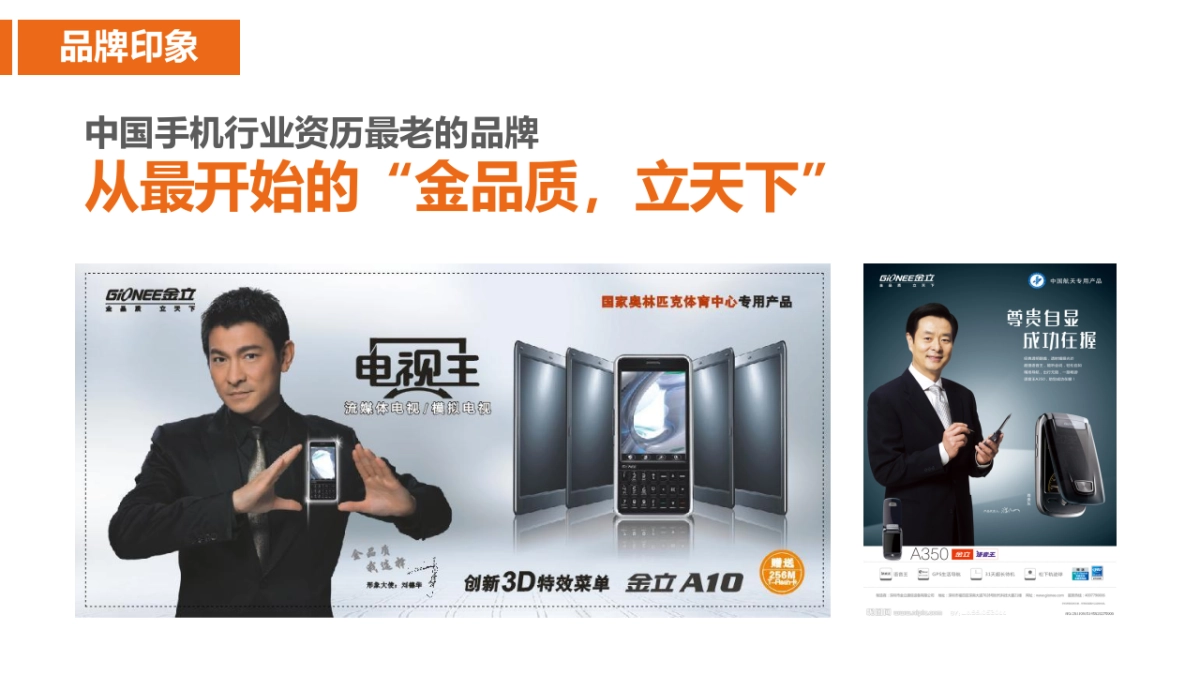 【蜂群传播】金立手机双微规划提案_第5页