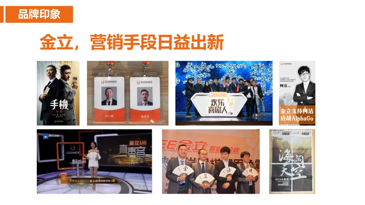 【蜂群传播】金立手机双微规划提案_第8页