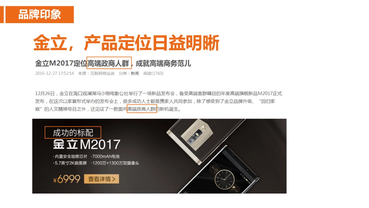 【蜂群传播】金立手机双微规划提案_第9页