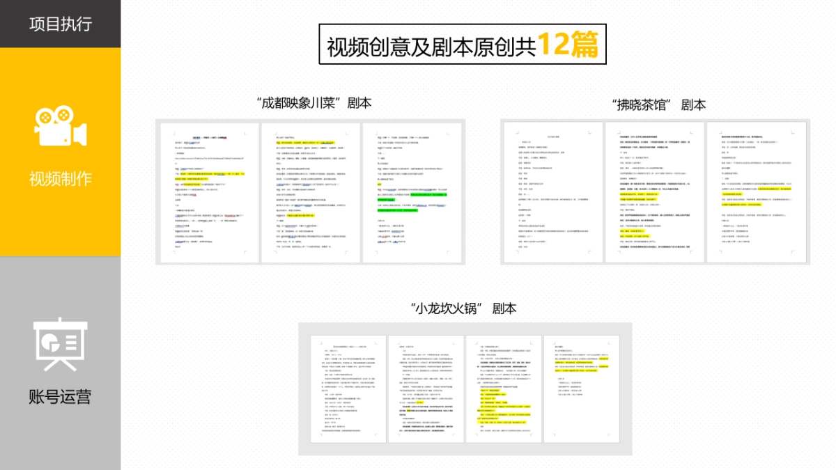 【莱可传媒】支付宝《口红探店》第一季推广传播结案_第9页