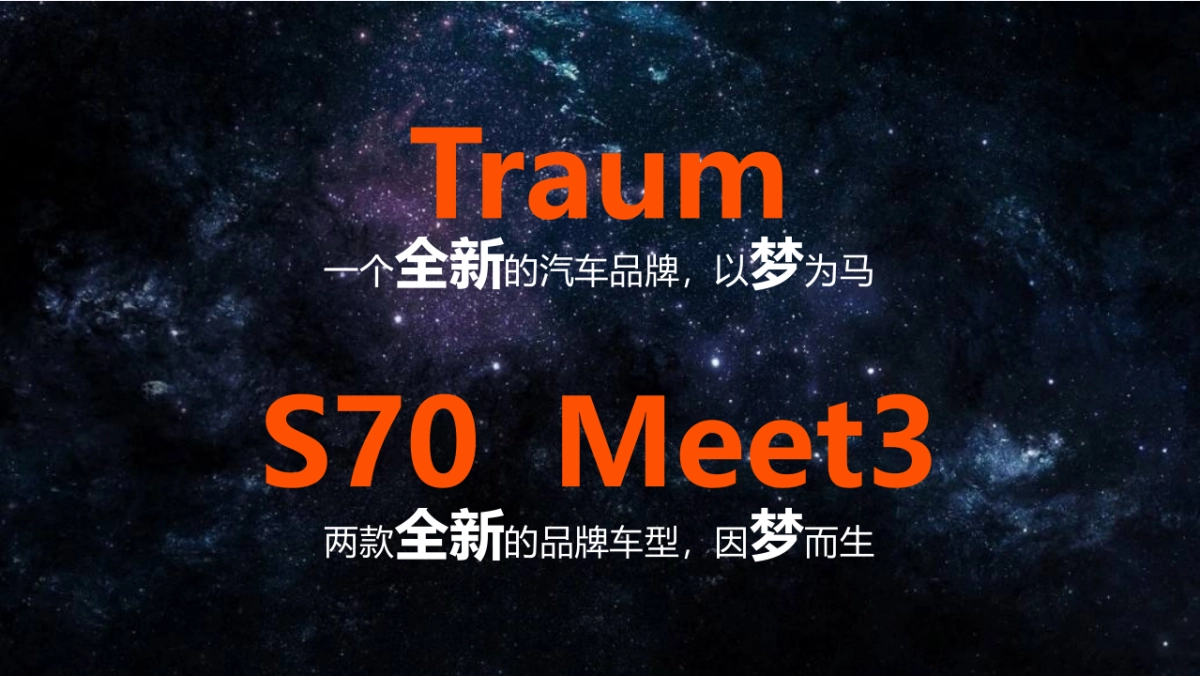 【易车】君马汽车S70&Meet3上市传播方案_第2页