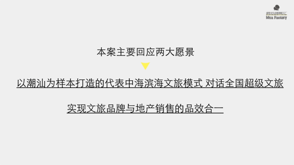 【中海】黄金海岸整合推广方案_第2页