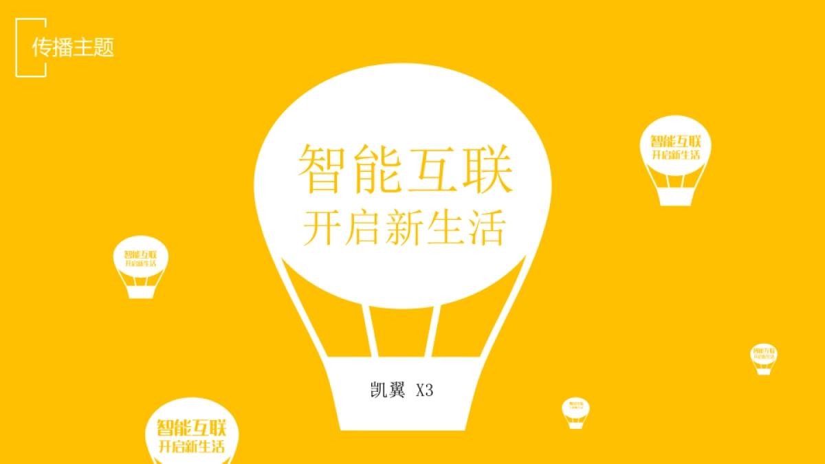 2016【易车】凯翼X3上市推广方案_第9页