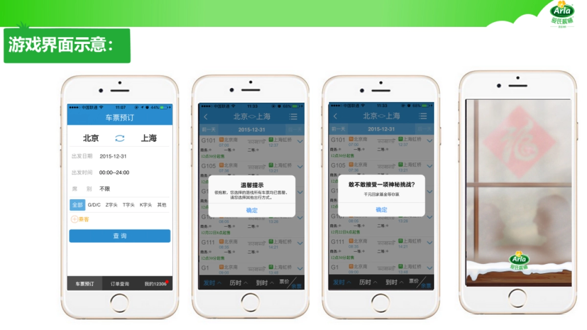 2016Arla爱氏晨曦传播方案v5_第10页