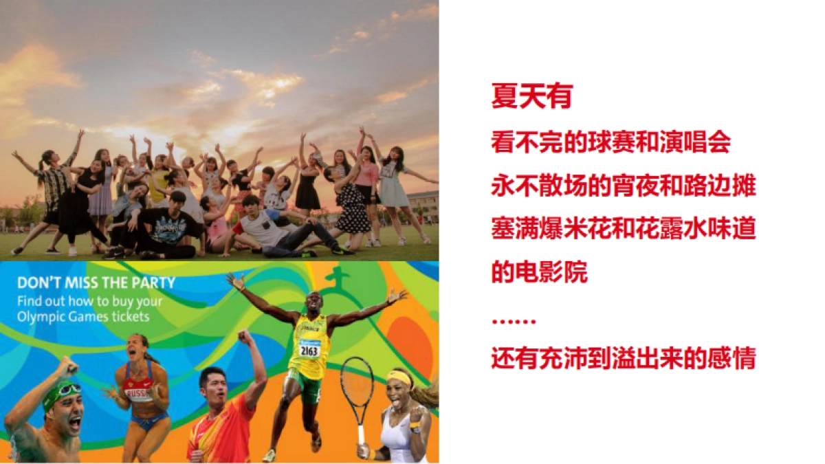 2016可乐夏季线上传播创意案_第3页