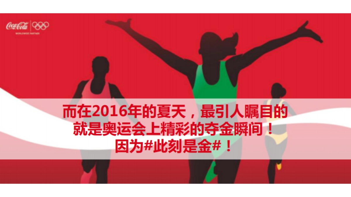 2016可乐夏季线上传播创意案_第4页
