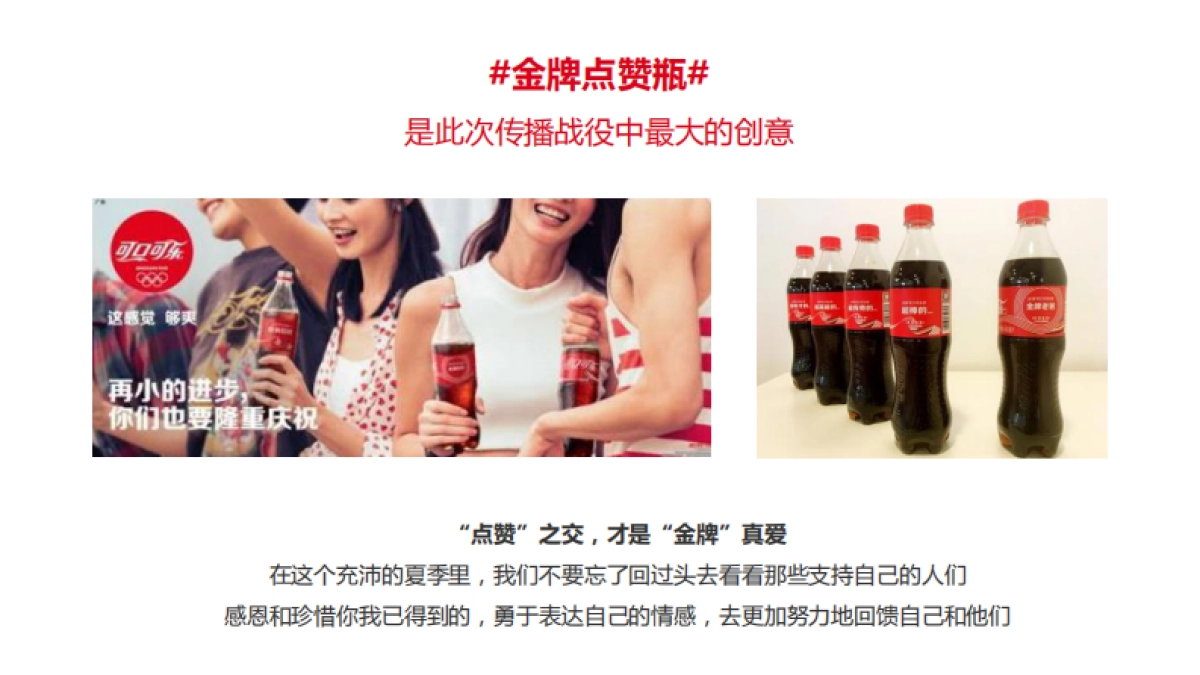 2016可乐夏季线上传播创意案_第9页