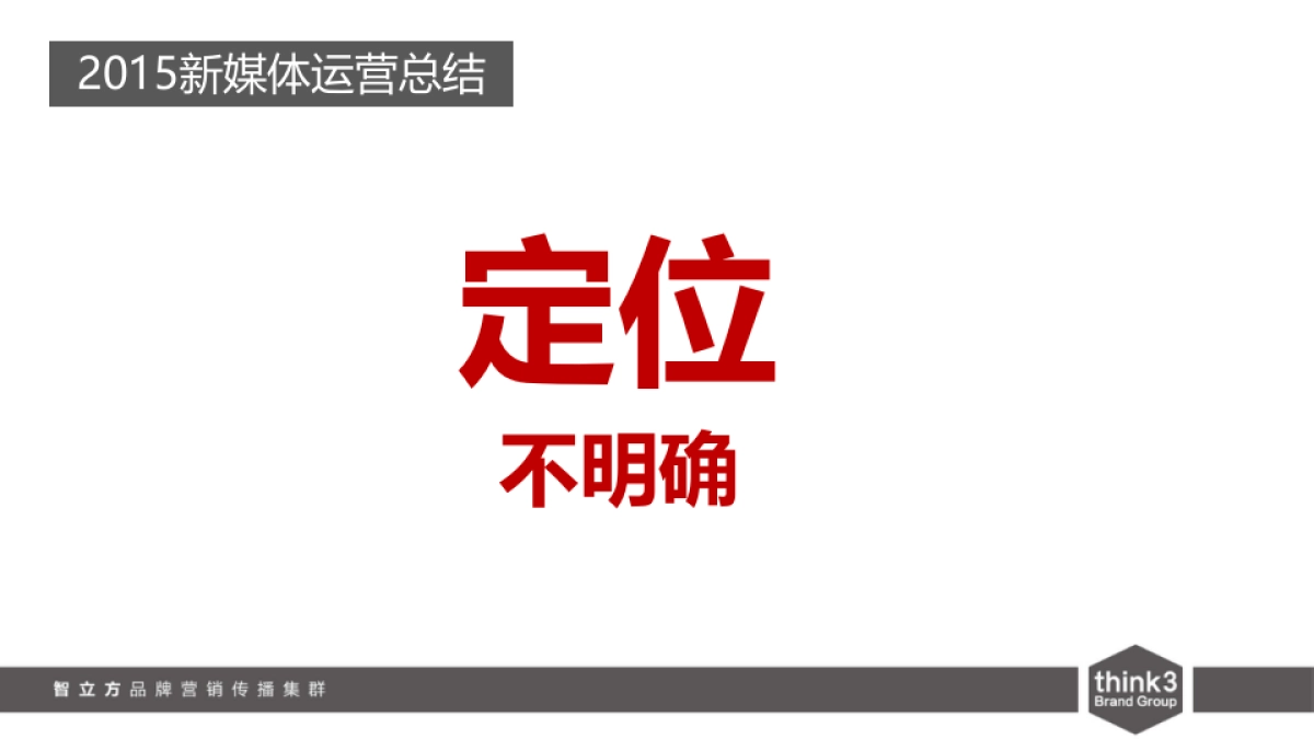2016年度红牛新媒体传播方案_第6页