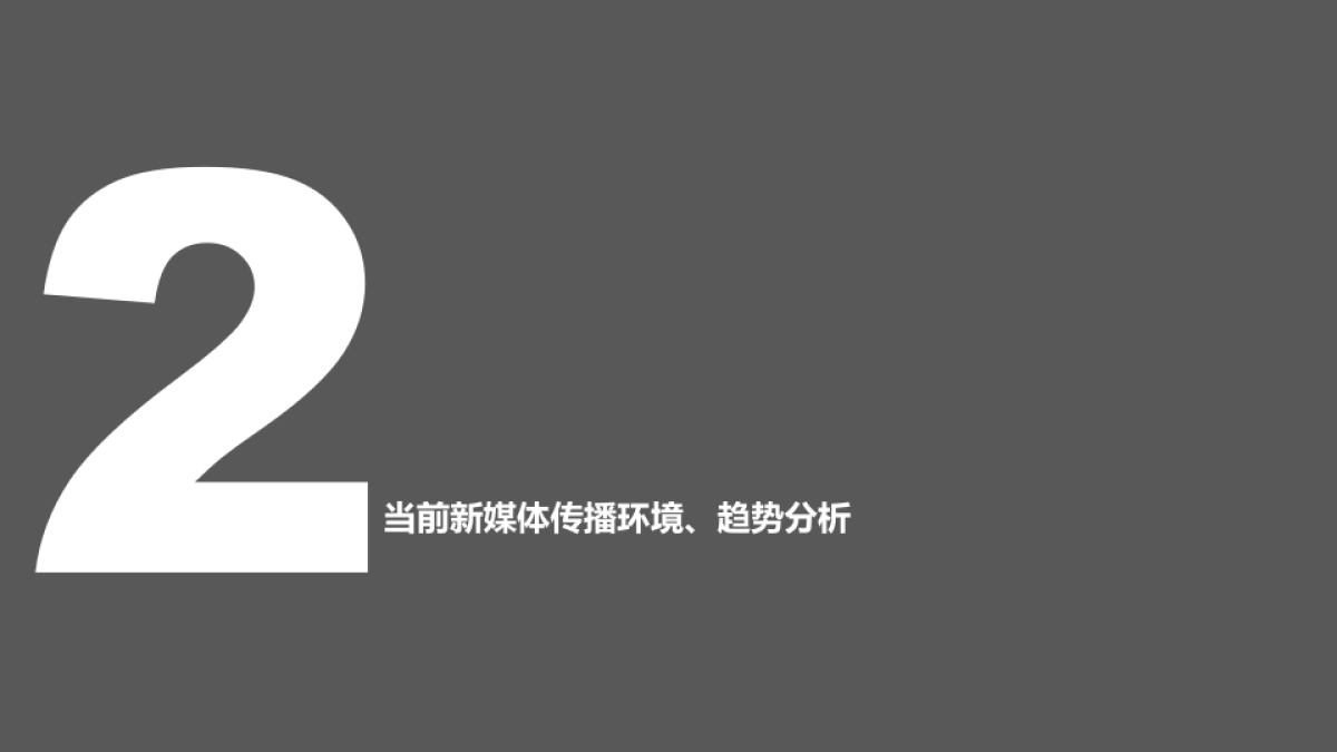 2016年度红牛新媒体传播方案_第7页