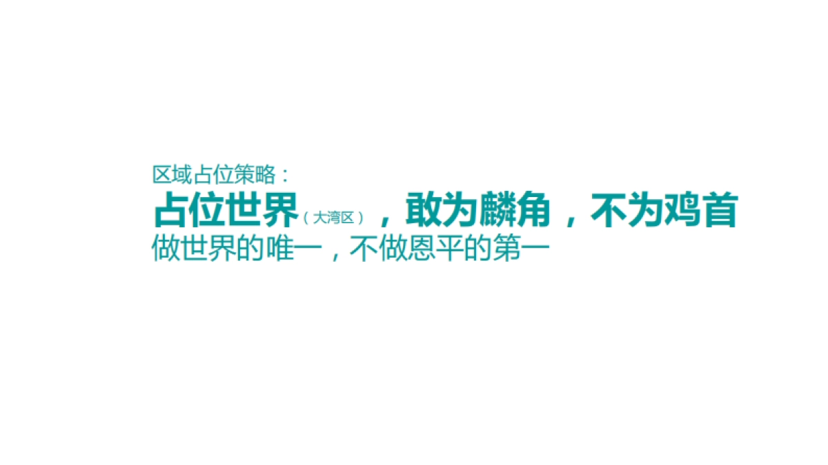 2018奥园泉林黄金小镇传播提案广州凡奇广告_第7页