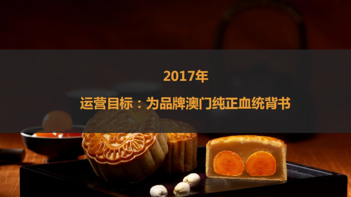 2018澳门英记互联网推广方案_第3页