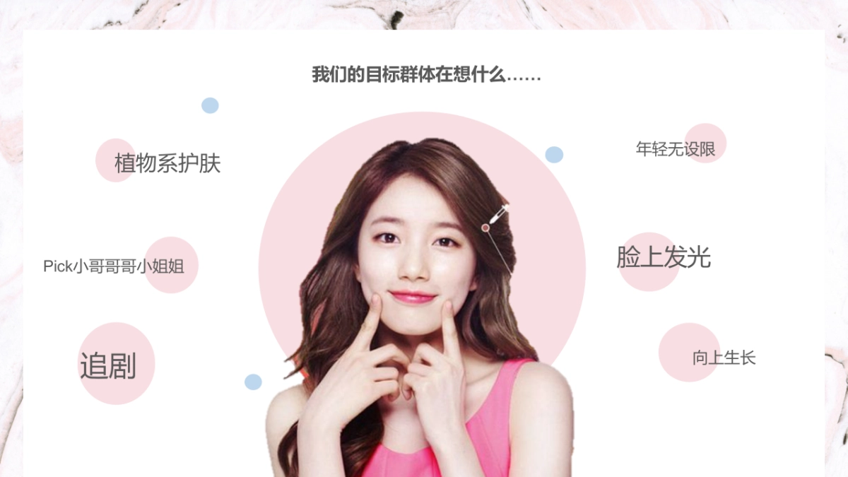 2018佰草集花色系列推广传播方案_第5页