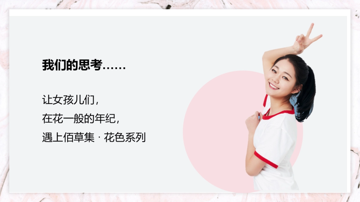 2018佰草集花色系列推广传播方案_第7页