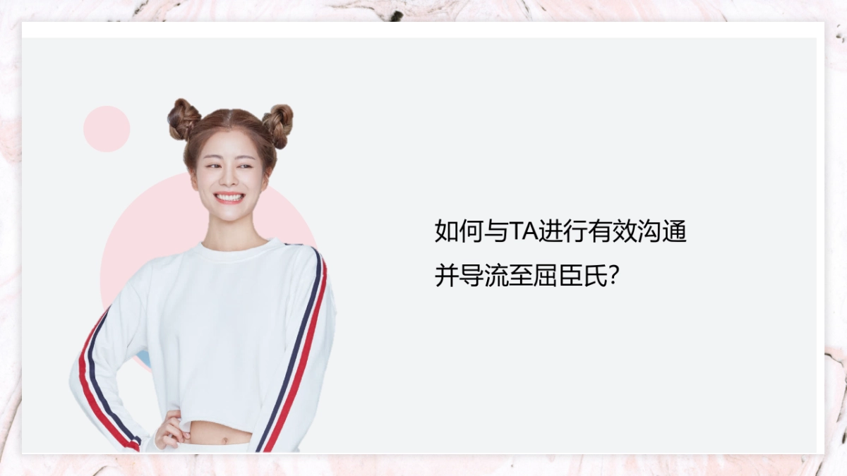 2018佰草集花色系列推广传播方案_第9页