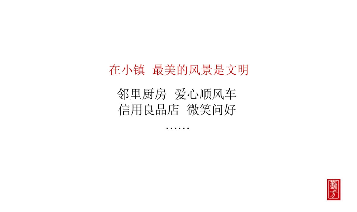 2018聚龙小镇整合推广策略方案20180108_第10页