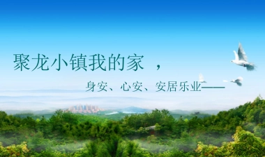 2018聚龙小镇整合推广策略方案20180108