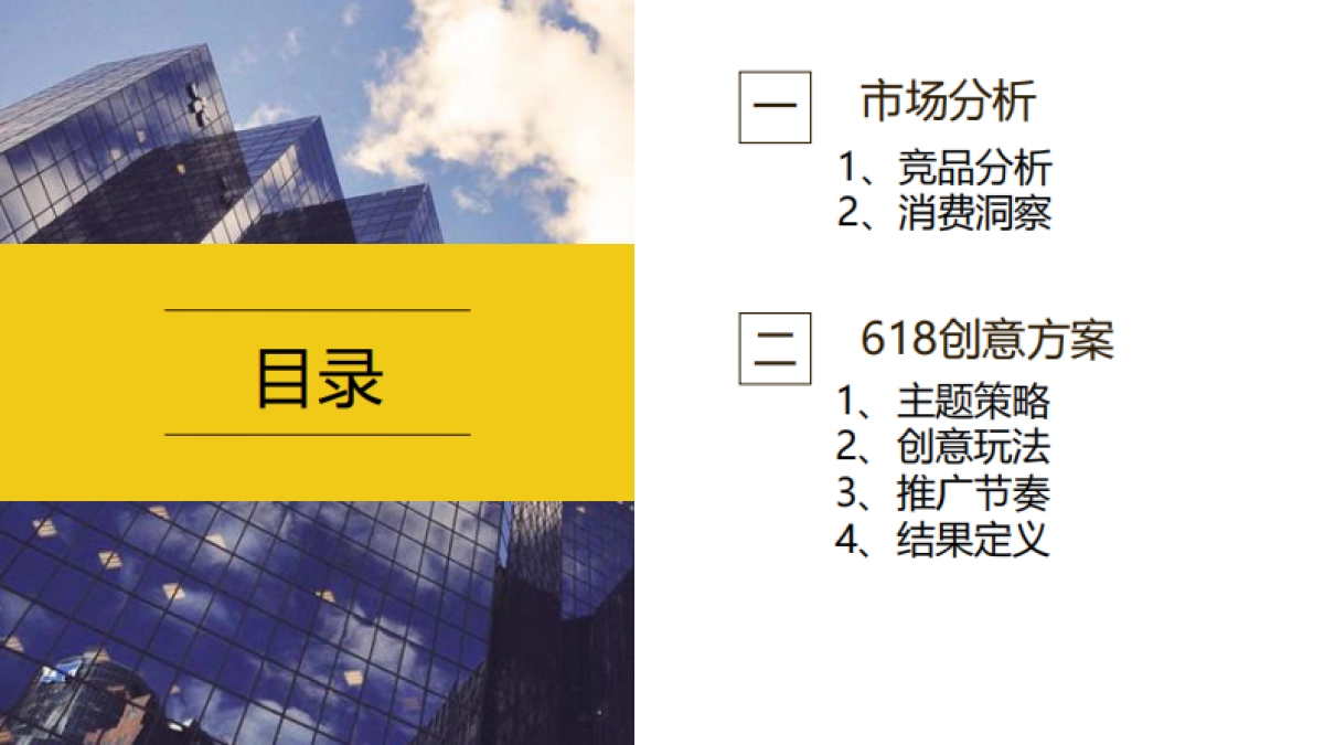 2018美的热水器618创意传播方案_第2页