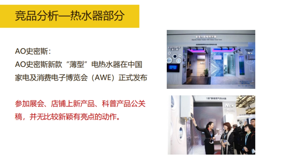 2018美的热水器618创意传播方案_第5页