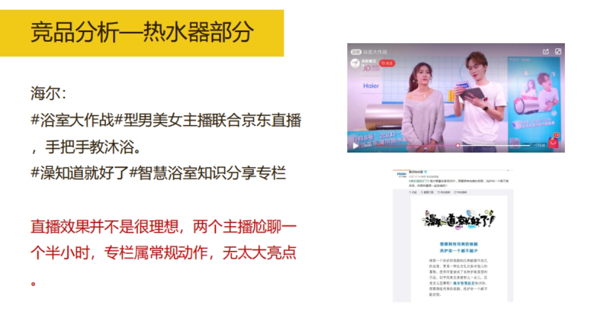 2018美的热水器618创意传播方案_第6页