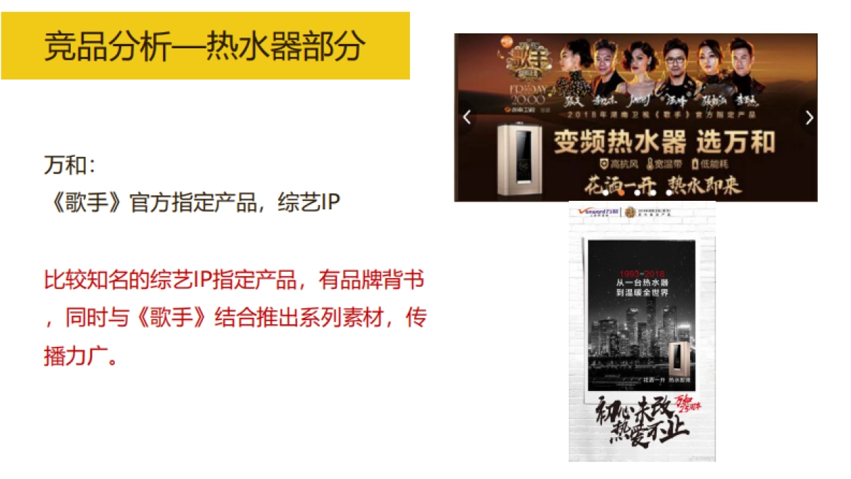 2018美的热水器618创意传播方案_第7页