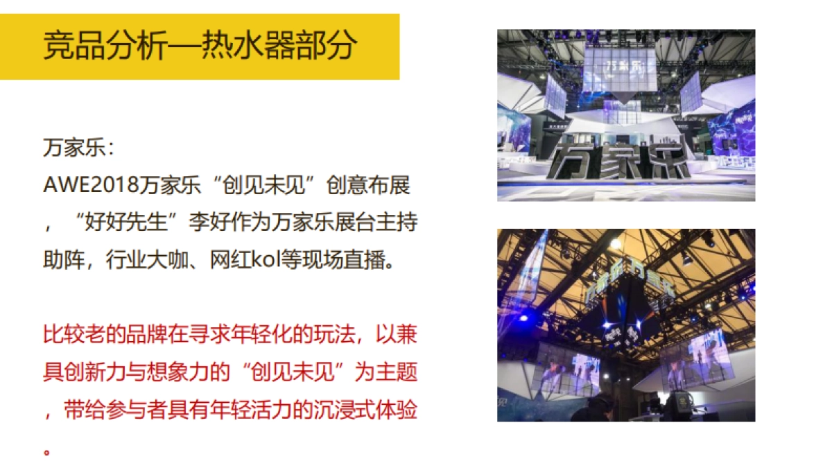 2018美的热水器618创意传播方案_第8页