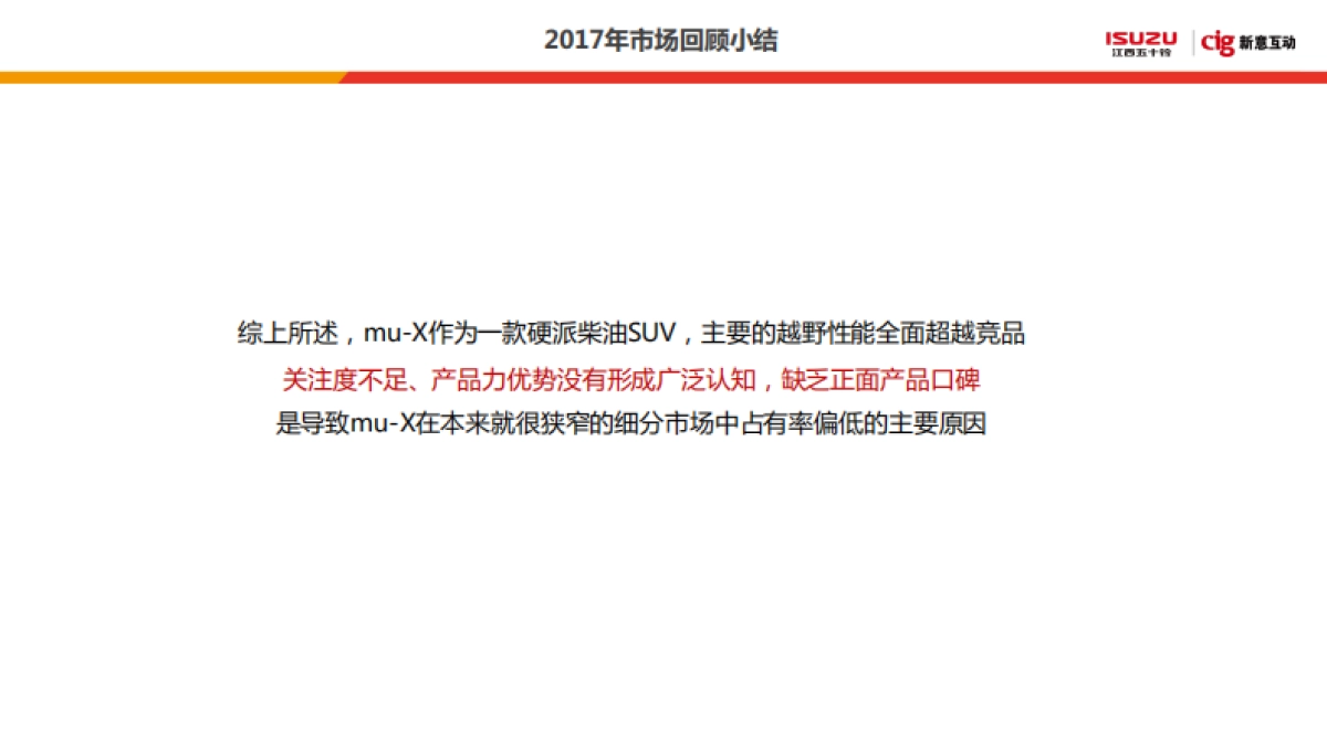 2018年muX牧游侠传播方案_第6页