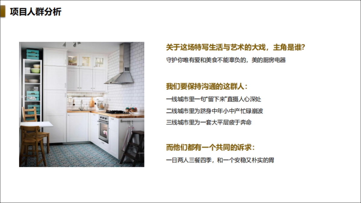 2018年度美的官方双微运营及推广-网创科技_第4页