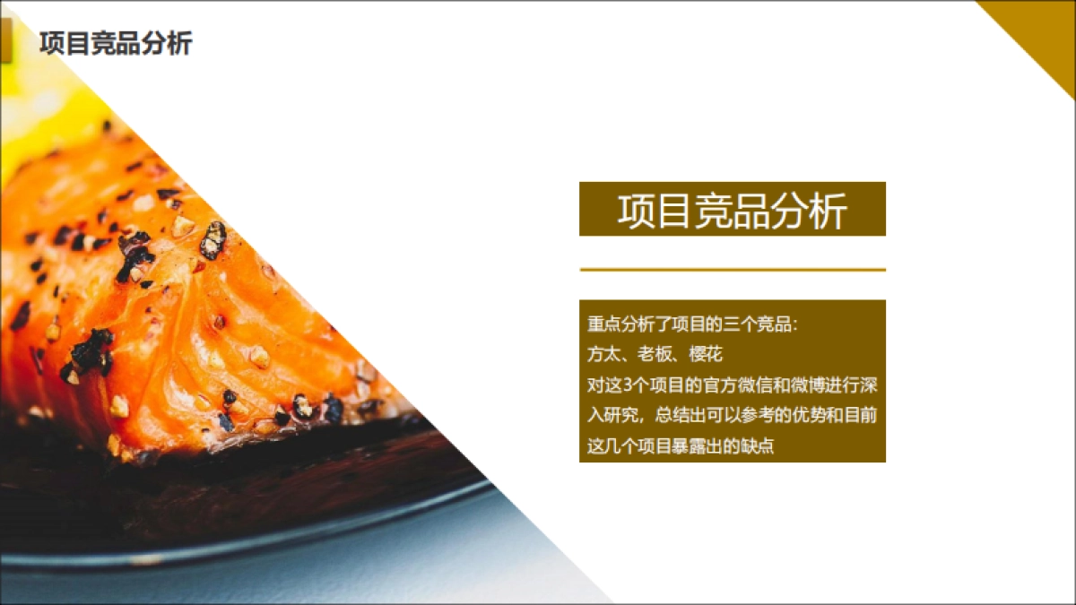 2018年度美的官方双微运营及推广-网创科技_第5页