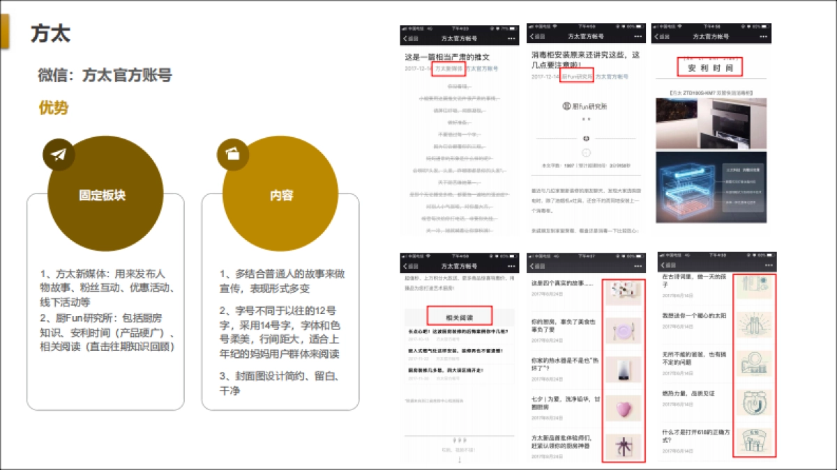 2018年度美的官方双微运营及推广-网创科技_第6页