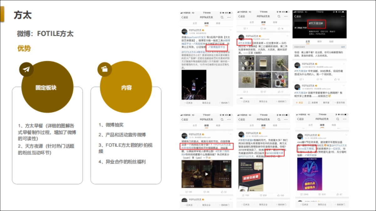 2018年度美的官方双微运营及推广-网创科技_第7页