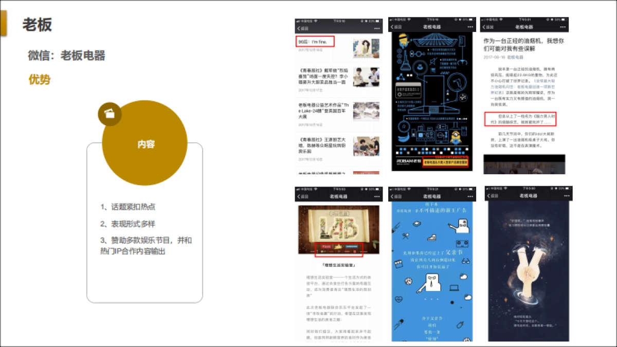 2018年度美的官方双微运营及推广-网创科技_第8页