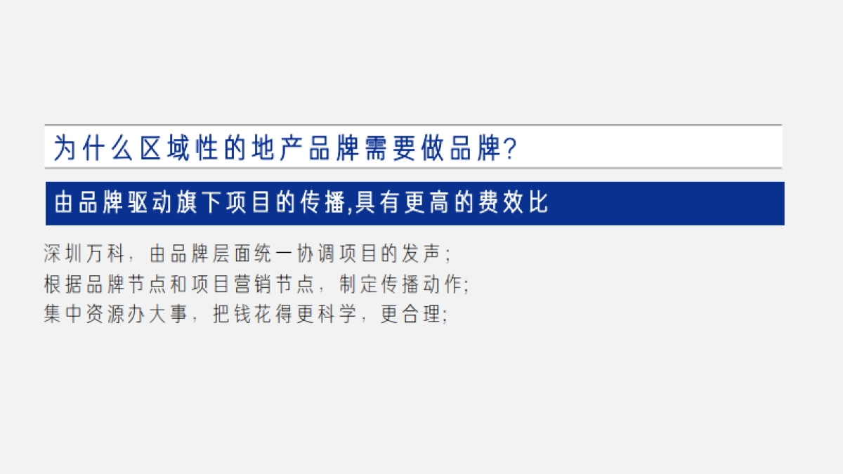 2018年蓝光地产BRC（昆明）品牌推广案_第9页