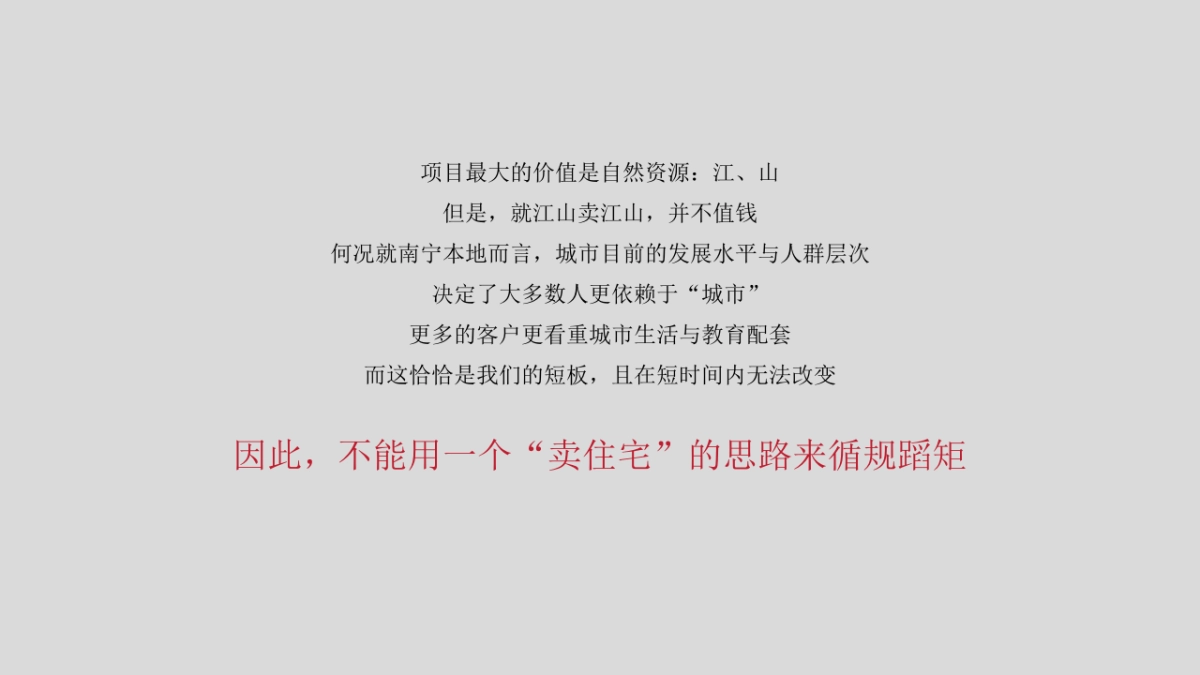 2019.8.13深圳心生万物广告-中海半山壹号整合推广提案_第9页