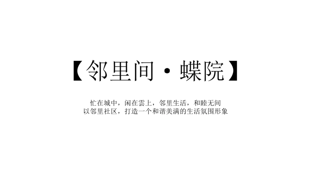 2019保利·云上东坡小院IP传播推广策略方案_第10页
