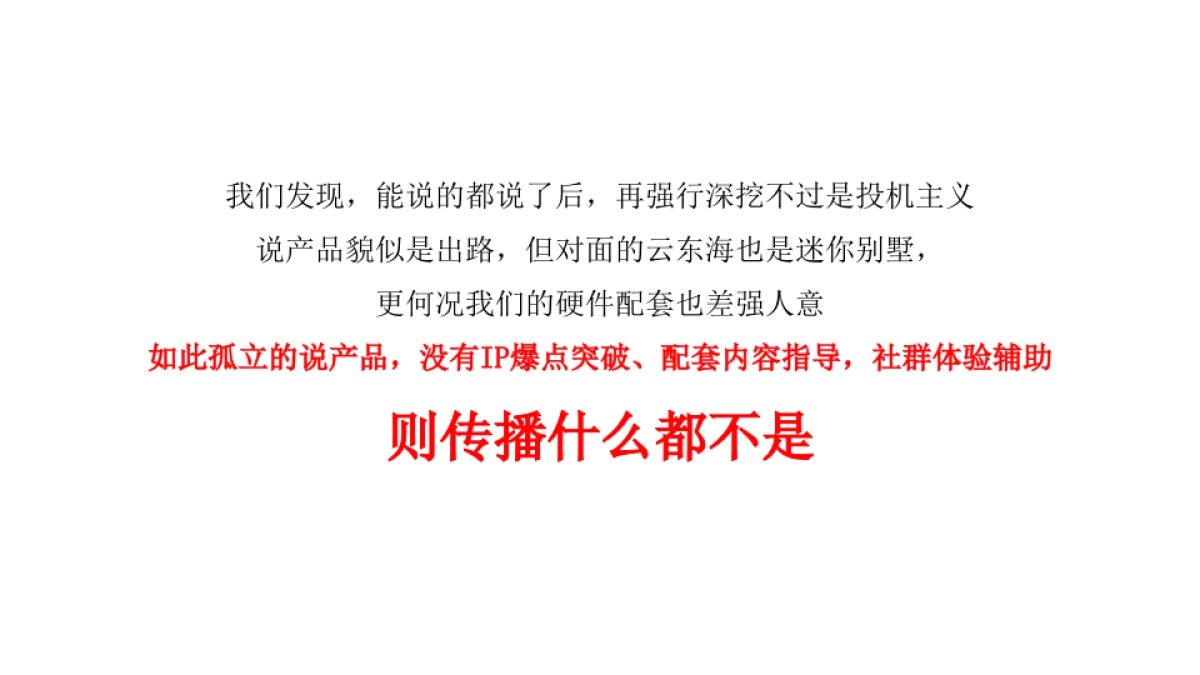 2019保利·云上东坡小院IP传播推广策略方案_第7页