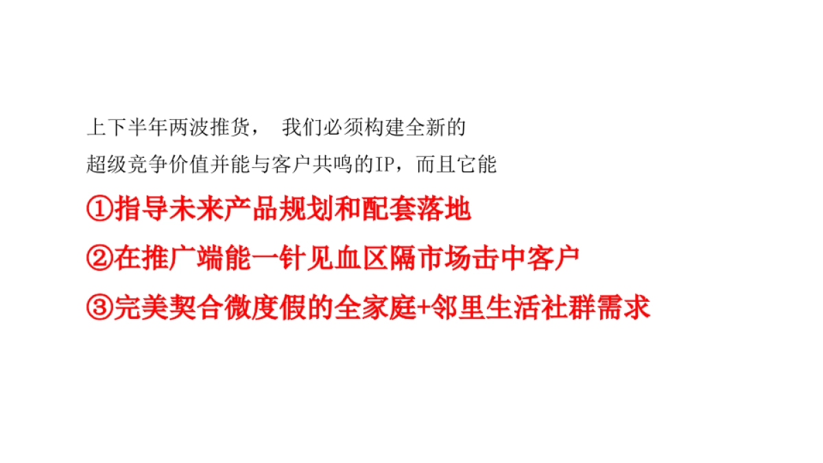 2019保利·云上东坡小院IP传播推广策略方案_第8页