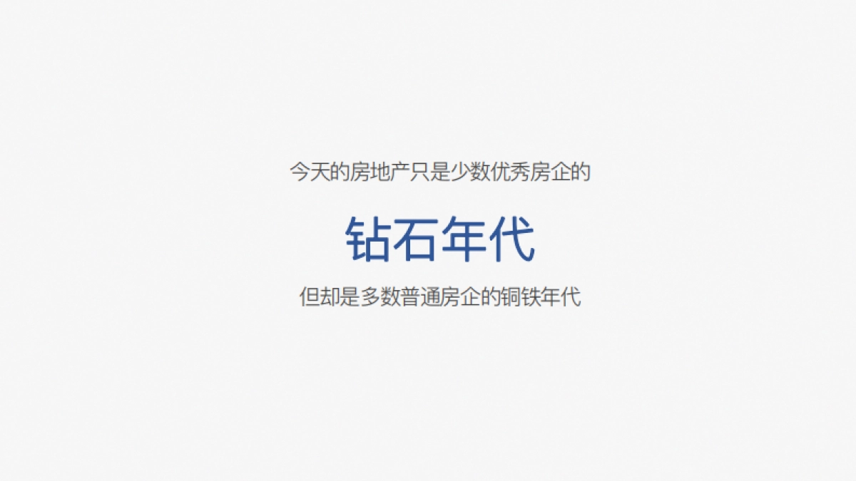 2019港龙地产品牌整合推广提报_第3页