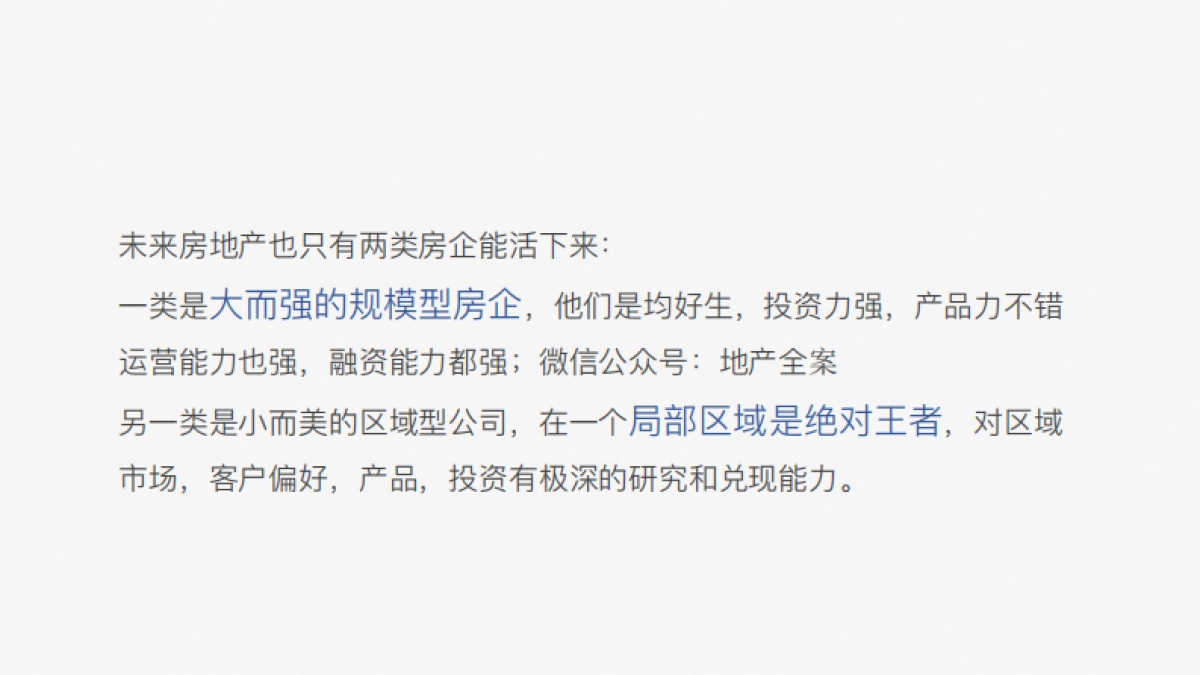 2019港龙地产品牌整合推广提报_第8页