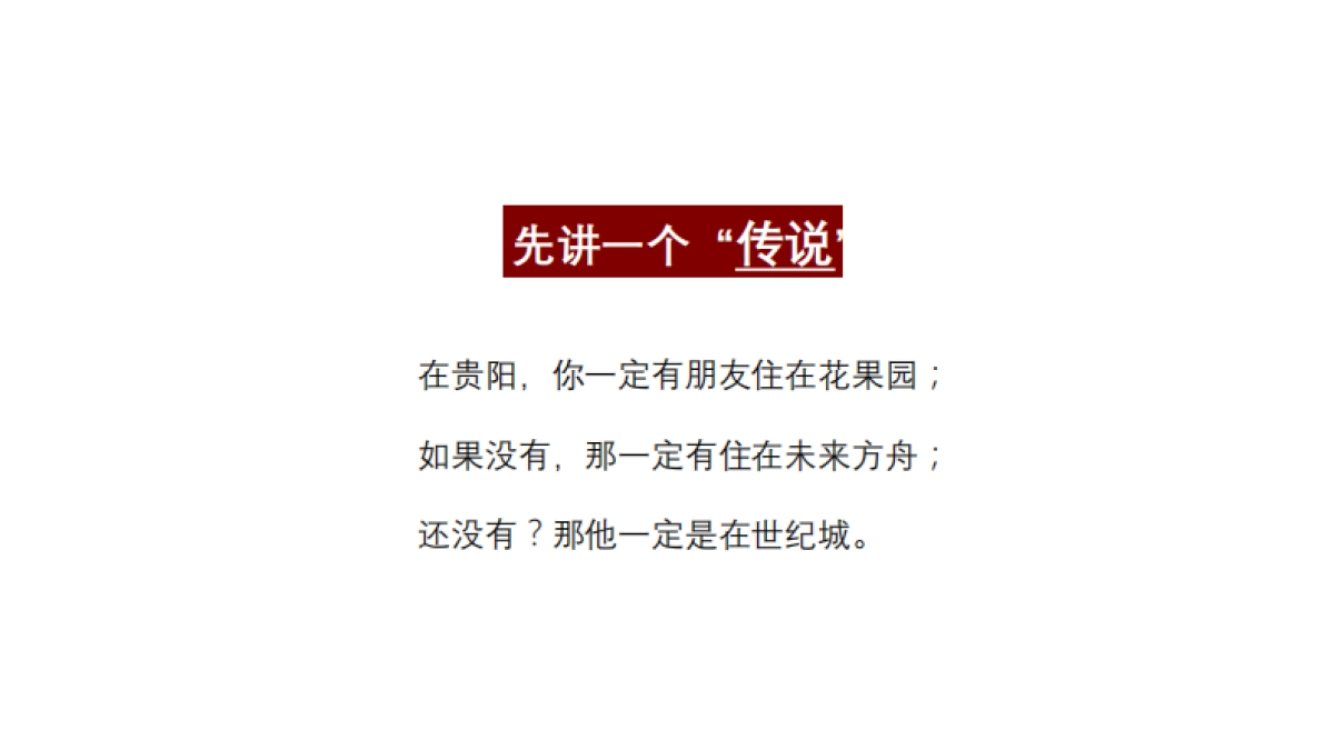 2019古怪互动融创品牌年度互动推广方案_第3页