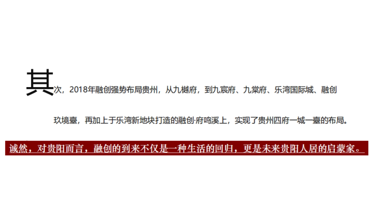 2019古怪互动融创品牌年度互动推广方案_第5页