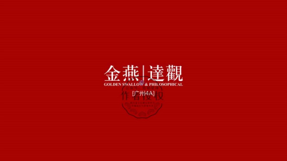 2019广东保利年度品牌推广方案_第1页