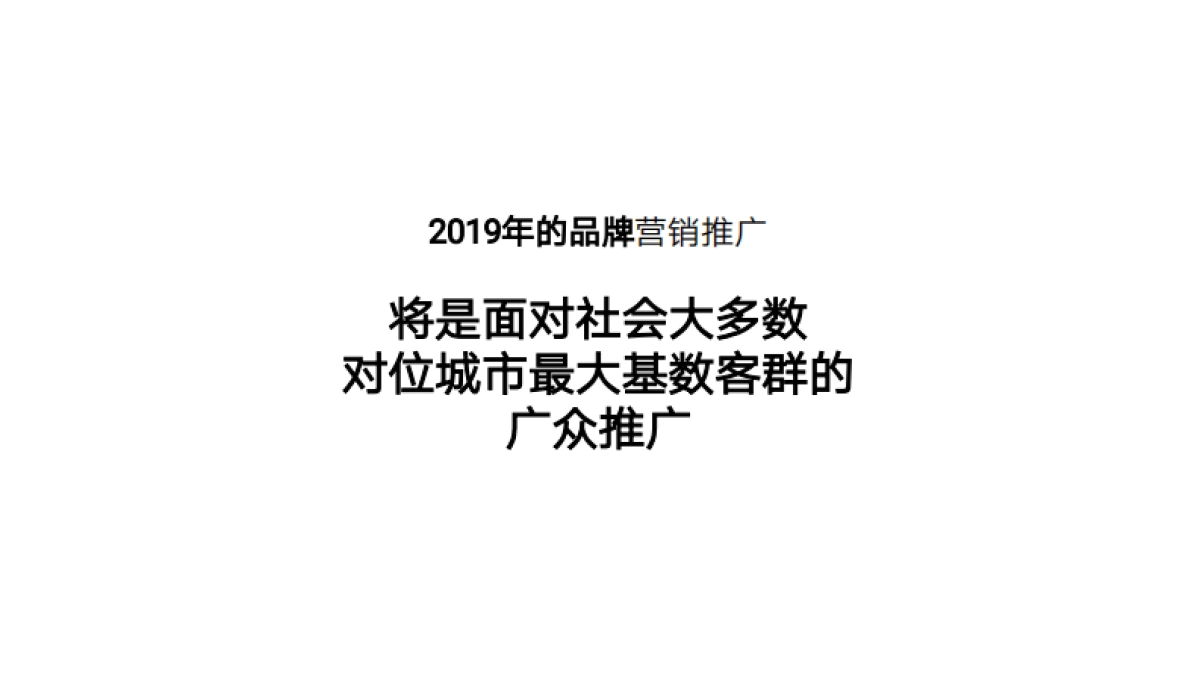 2019广东保利年度品牌推广方案_第10页